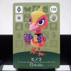 あつまれどうぶつの森amiiboカード　ヒノコ