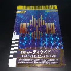 ガンバレジェンズ　ファイナルアタックライド　ディケイド　LR
