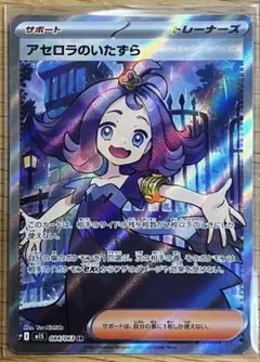 ポケモンカード アセロラのいたずら SR 084/063 サポート トレーナーズ