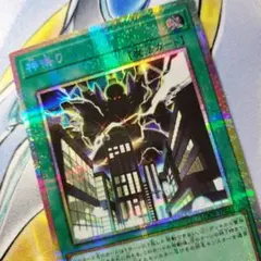 遊戯王　神鳴り　プリズマ　プリシク　シークレット　美品