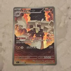 キョジオーンAR 極美品