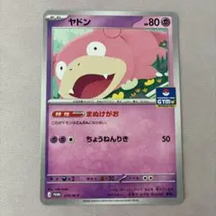 ヤドン 明治 meiji プロモ ポケモンカード - メルカリ