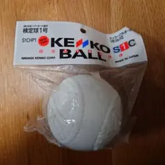 咲様専用S1C ケンコーソフトボール １号球 １個 / コルク芯 ナガセ