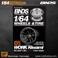 【BNDS 1/64】WORK Kiwamiブラッククロームタイヤ外径9.8mm