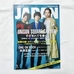 ROCKIN'ON JAPAN｜2018年3月号