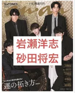 anan No.2478 砂田将宏　岩瀬洋志　雑誌　切り抜き