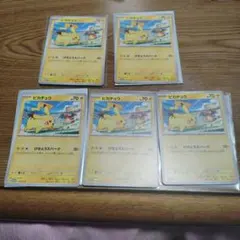 ポケモンカード　ピカチュウまとめ売り　120/SV-P