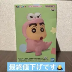 クレヨンしんちゃん おおきなSOFIMATES ワニ山さんver パステルカラー
