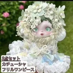 スカルパンダ グリーン　着せ替え　緑　2点セット　POPMART ぬい服　フリル