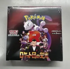 ロケット団の栄光box 未開封シュリンク付き　特価訳アリ品　1BOX