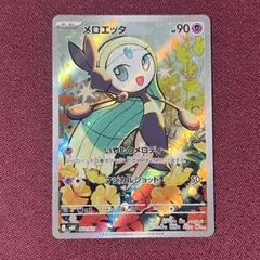 【新品・訳あり】メロエッタ AR １枚 (ポケモンカード)