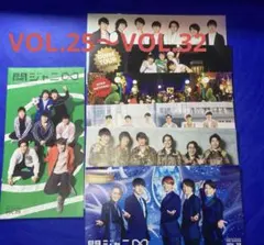 関ジャニ∞ ファンクラブマガジン　 VOL.25〜VOL.32までのセット