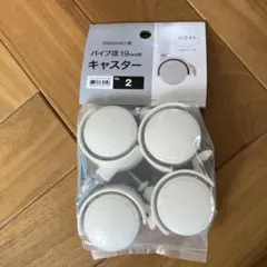ニトリ パイプ径19mm用キャスター ホワイトNo.2のサムネイル