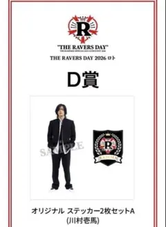 川村壱馬 THE RAVERS DAY 2026 ロト セット 川村壱馬THE RAVERS DAY 2026 ロト セット - メルカリ