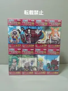 【新品未開封】ワンピース ワールドコレクタブルフィギュア 22点セット ONE PIECE ワールドコレクタブルフィギュア Vol.22 8個セット