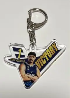 長崎ヴェルカ #1 松本健児リオン選手 勝利時限定 アクリルキーホルダー