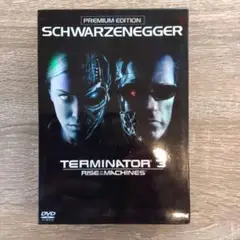 ターミネーター3: ライズ・オブ・ザ・マシーンズ プレミアムエディション