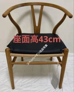 保管のみ☆座面高43☆Carl Hansen&Son Yチェアオーク材オイル仕上