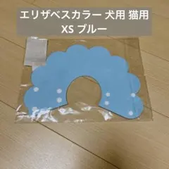 エリザベスカラー 猫用 犬用 ソフト 着脱便利 傷舐め防止 引っ掻き防止