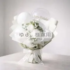 ゆゅ。様専用 バルーンブーケ Mサイズ グリーン プレゼント 花束 お祝いギフト