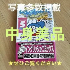 小学館イングリッシュコミックス★ドラえもん DoRaEMON5★英語漫画