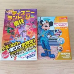 東京ディズニーリゾートベストガイド ２冊まとめ売り