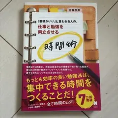 要領がいいと言われる人の時間術