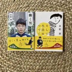 働く男・そして生活はつづく 2冊セット