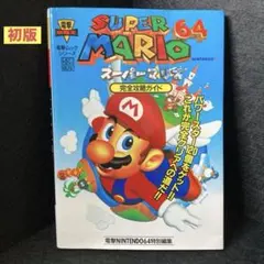 スペースワールド99 ガイドブック　MOTHER3 64 ニンテンドー　マリオ スペースワールド99 ガイドブック MOTHER3 64 ニンテンドー