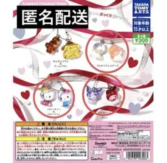 なかよしドロップチャーム サンリオ　セット