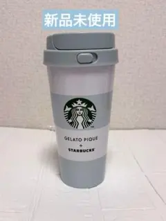 スタバ　ジェラートピケ　ステンレスTOGOボトル ミントグリーン タンブラー
