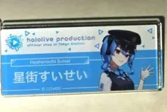 【送料無料】星街すいせい、　東京駅　アクリルバッチ