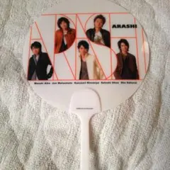 嵐 うちわ 値下げしました