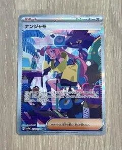ナンジャモ SAR シャイニートレジャー 350/190 マグネットローダー付のサムネイル