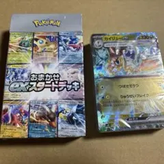 exスタートデッキ