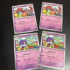 フワンテ　フワライド