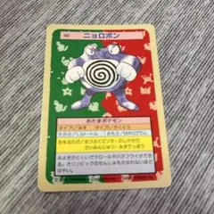 ポケモンカード エラー版 エラーカード トップサン ニョロボン 裏青