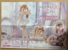 その着せ替え人形は恋をする 喜多川海夢 フィギュア ポスター