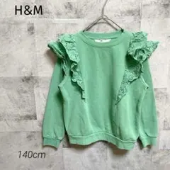H&M エイチアンドエム【140cm】トレーナー フリル付き ミントグリーン