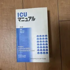 【中古】 ＩＣＵトラブルシューティング/中外医学社/福家伸夫 2026年最新】福家伸夫の人気アイテム - メルカリ