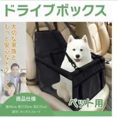 ペット用 ドライブボックス 車用カーシート ドライブシート 犬 猫 折りたたみのサムネイル