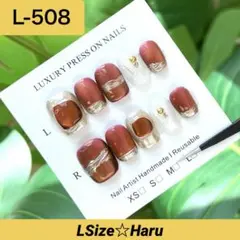 【L-508】ちゅるん赤みブラウン×マグネットニュアンスネイルチップ♡ ［L］