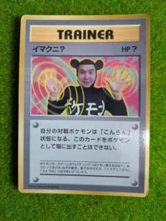 イマクニ？ HP?