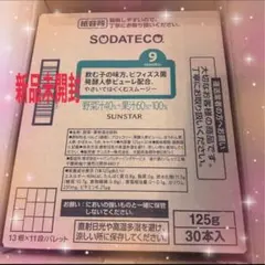 【ゆみ様専用】サンスター　ソダテコスムージー　30本