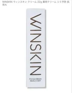 WINSKIN ウィンスキン 薬用クリーム 22g