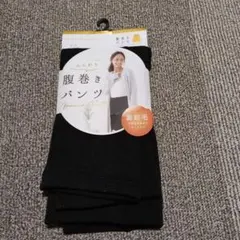 腹巻きパンツ 裏起毛 冷え対策 妊活 マタニティインナー M〜L