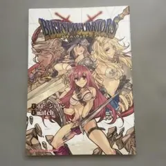 初版　ビキニ・ウォリアーズ