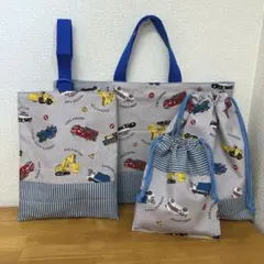 ハンドメイド　入園入学4点セット　グレー地　働く車　紺デニム調ストライプ地