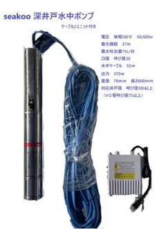 【新品未開封】50PV-5.4 セミボルテックス水中ポンプ(ケーブル20m) 新品未開封】50PV-5.4 セミボルテックス水中ポンプ(ケーブル20m