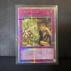 r*9様 遊戯王 トラップトリック プリシク - メルカリ